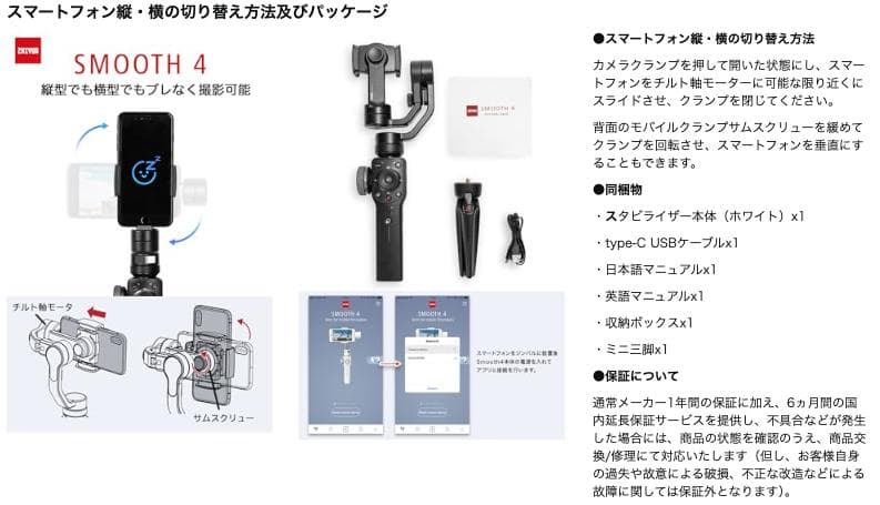 Zhiyun Smooth 4 スマホ用ジンバルスタビライザー　ケース付き