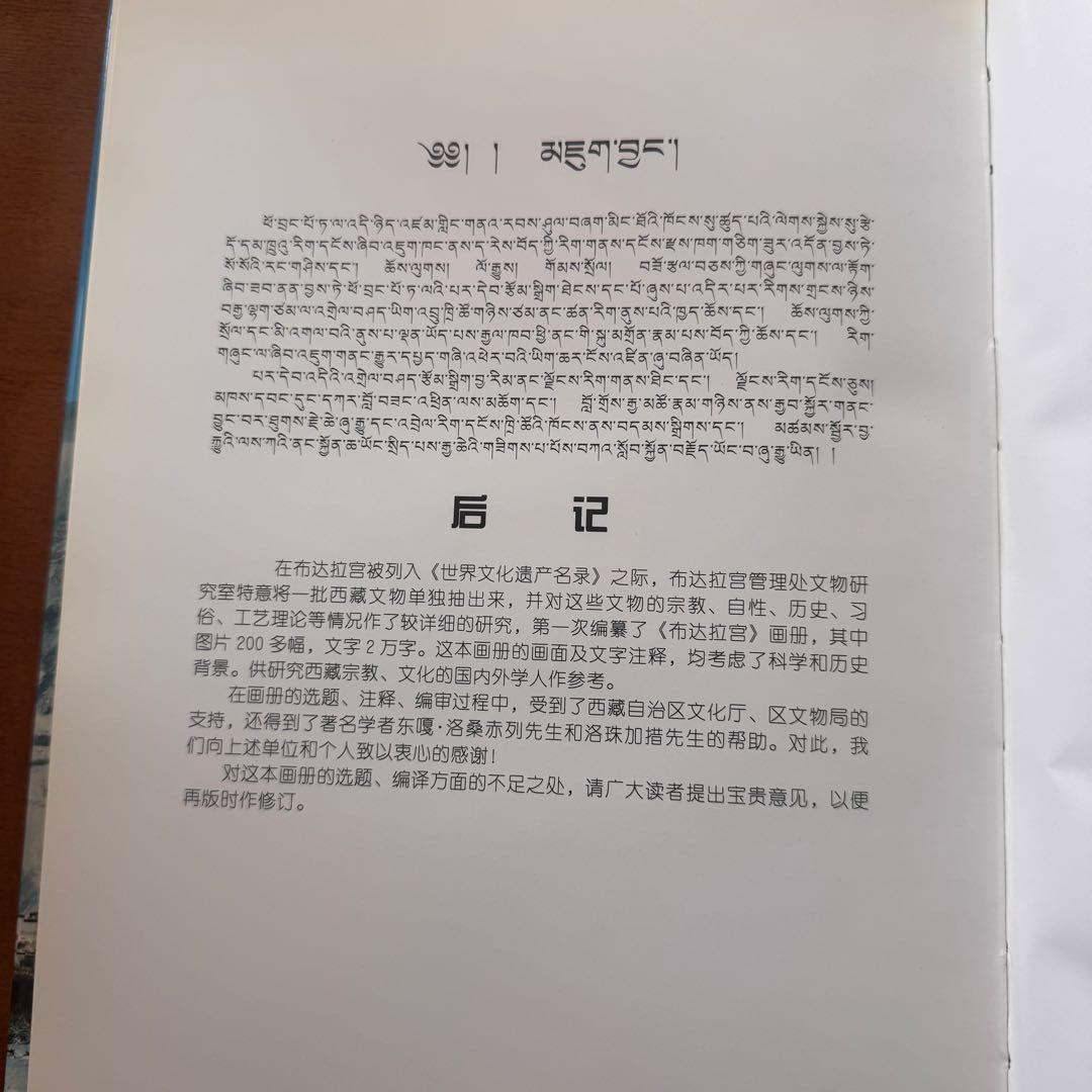 【超希少本】プタラ宮写真集(プタラ宮管理処編)