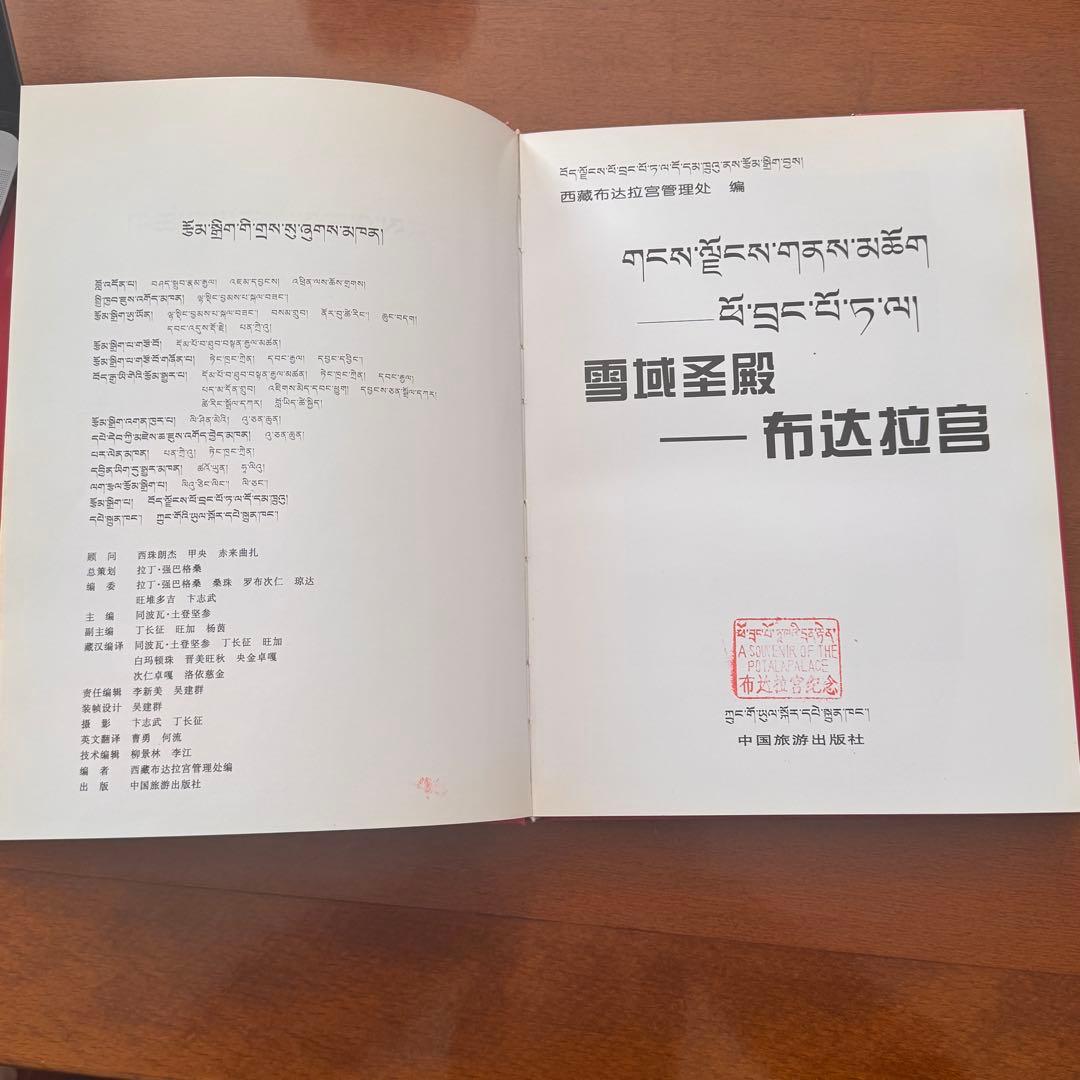 【超希少本】プタラ宮写真集(プタラ宮管理処編)