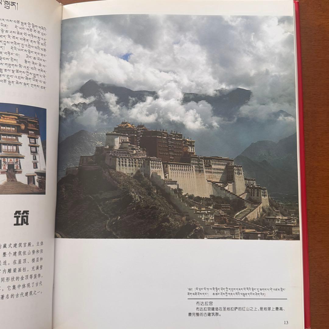 【超希少本】プタラ宮写真集(プタラ宮管理処編)