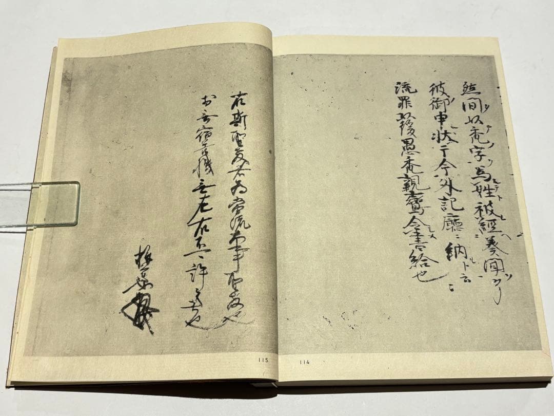 「蓮如上人書写 歎異抄」法蔵館 昭和44年刊 解説共揃2冊|浄土真宗 本願寺親鸞