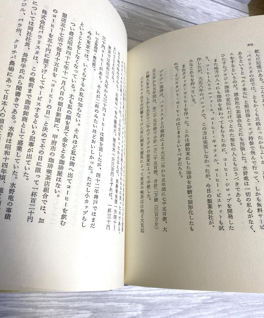 『珈琲遍歴』 奥山儀八郎 著 旭屋出版 昭和レトロ スリップケース付