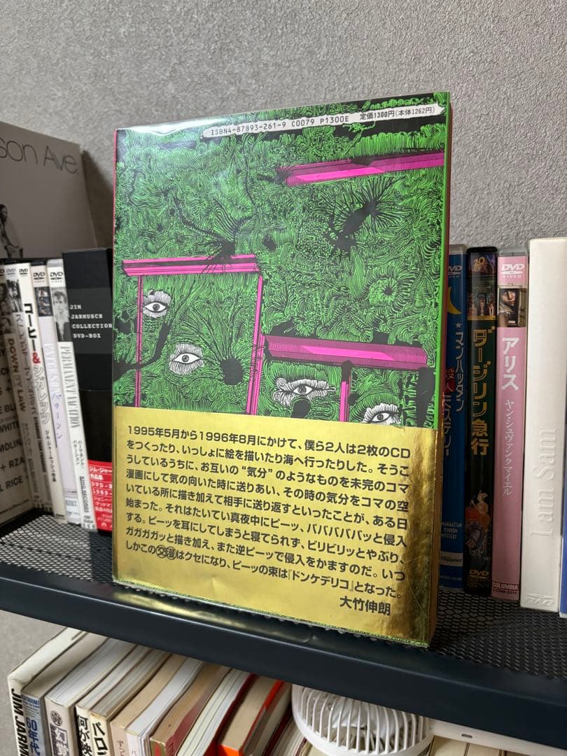 ドンケデリコ　大竹伸朗　山塚アイ
