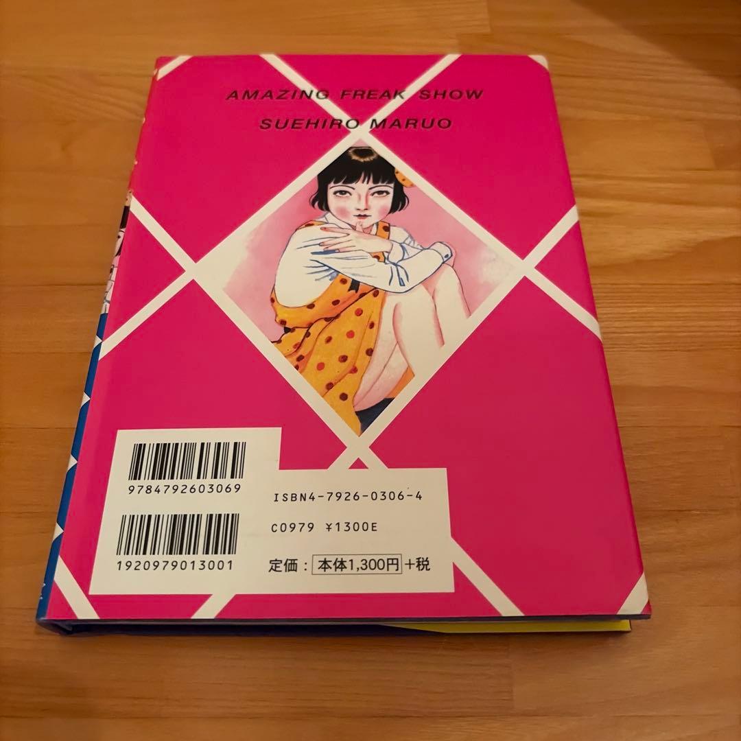 丸尾末広 【希少・改訂前】少女椿 丸尾末広 （第2刷） 含め計15冊セット