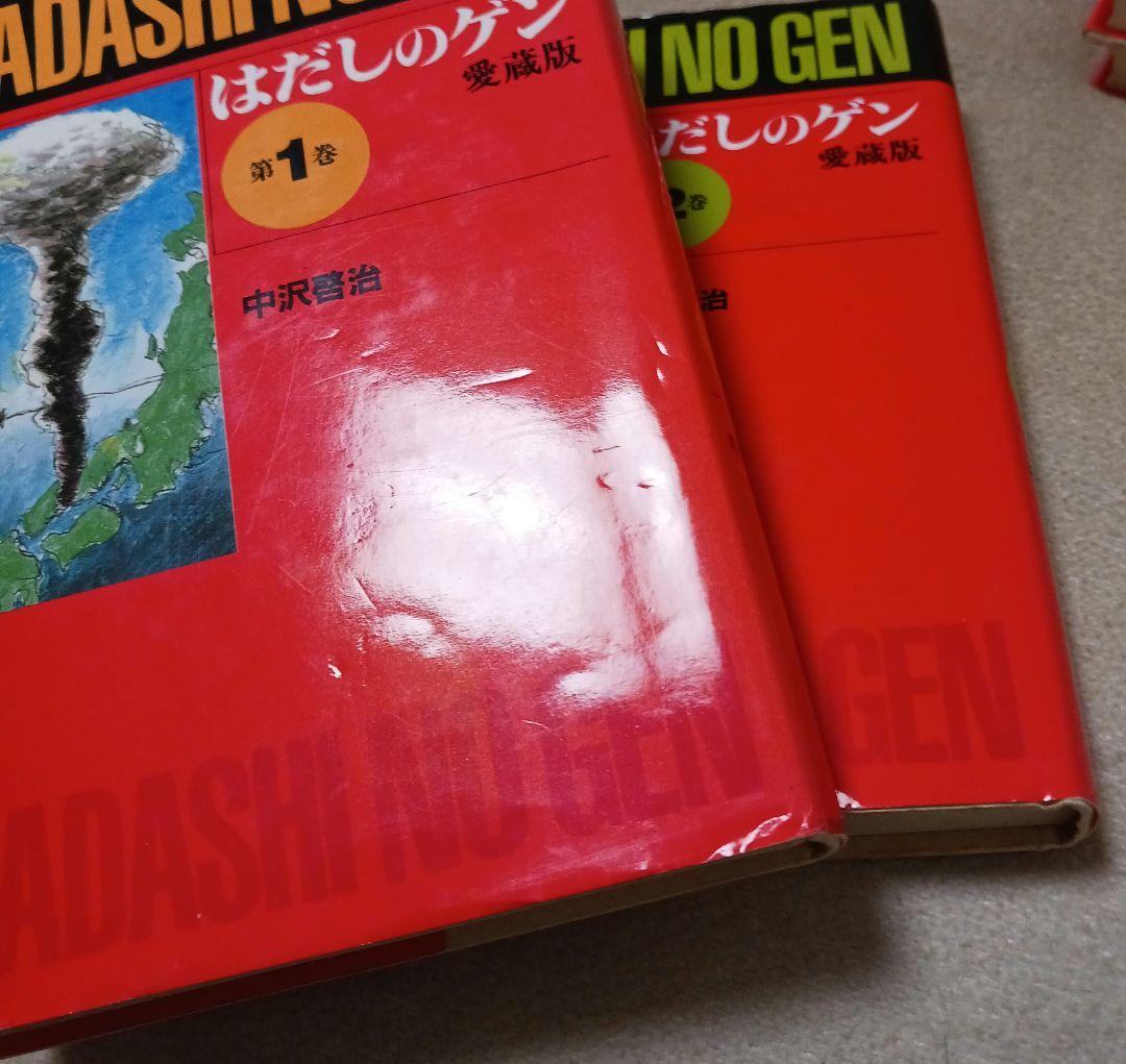 愛蔵版　はだしのゲン　全巻