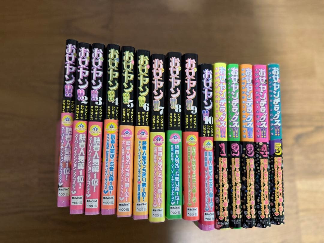 お女ヤン!! イケメン★ヤンキー★パラダイス全15巻