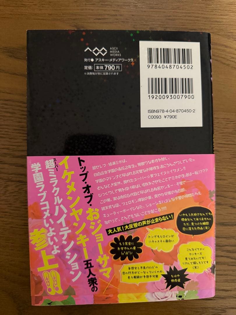 お女ヤン!! イケメン★ヤンキー★パラダイス全15巻