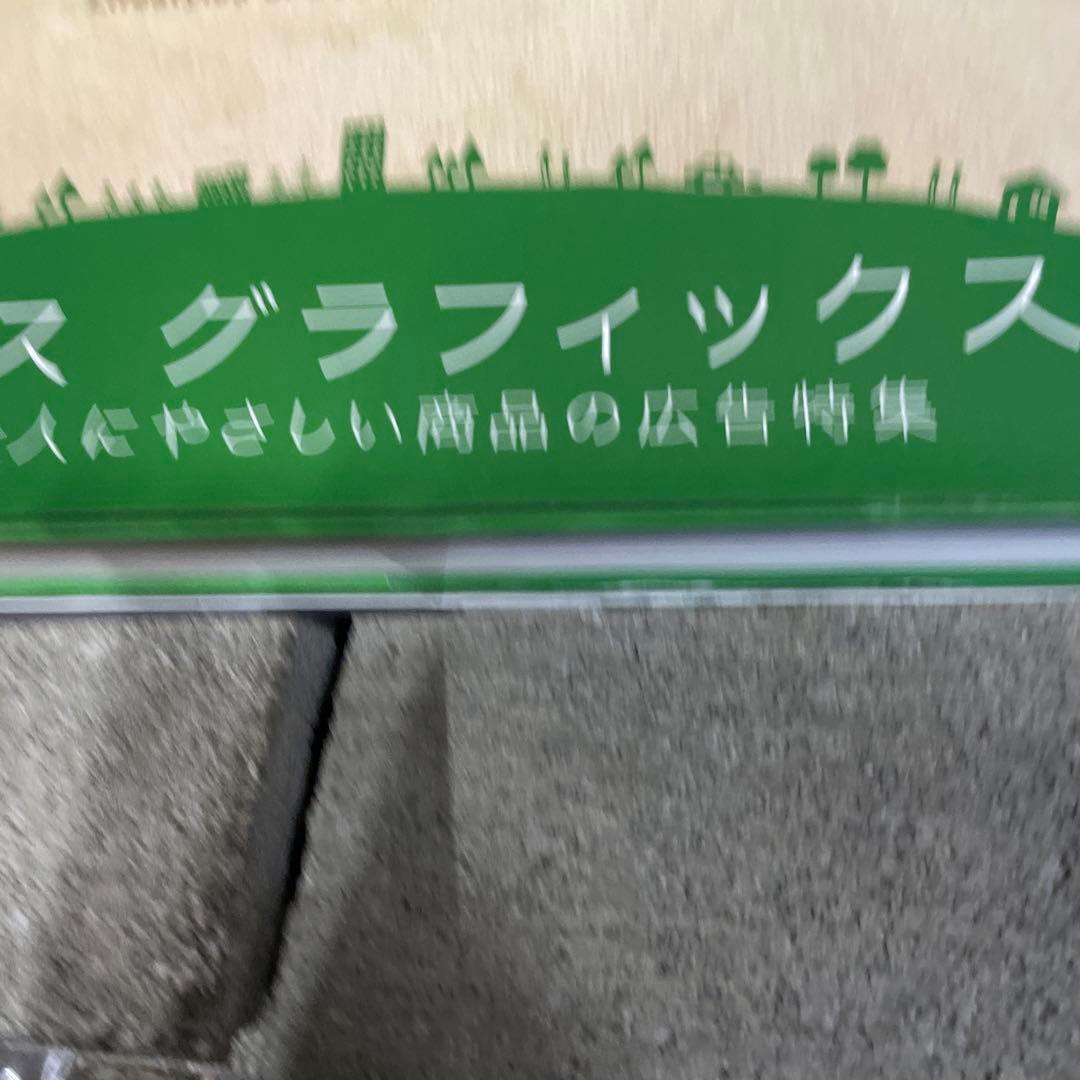 ロハスグラフィックス
