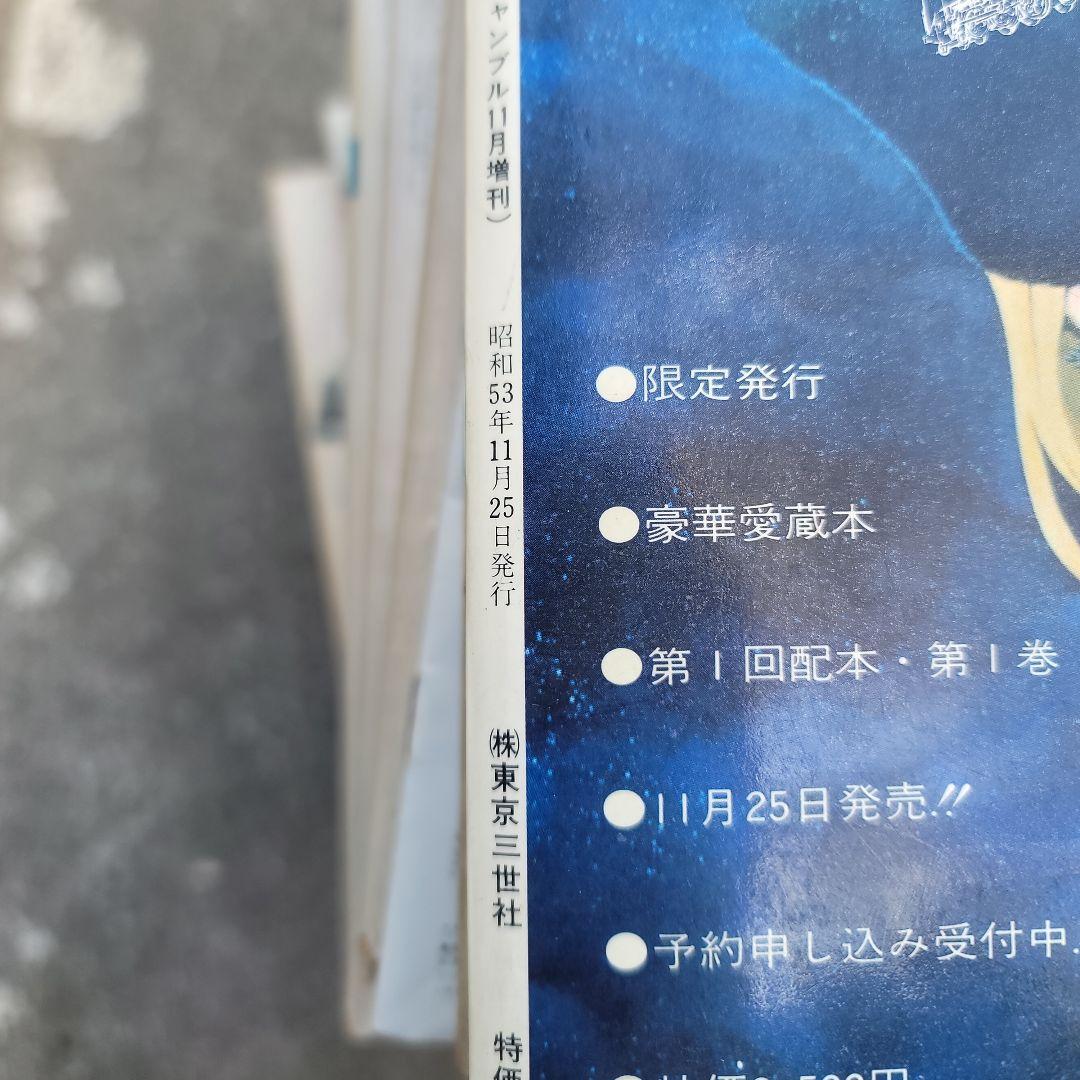 SFマンガ傑作大全集 銀河鉄道999