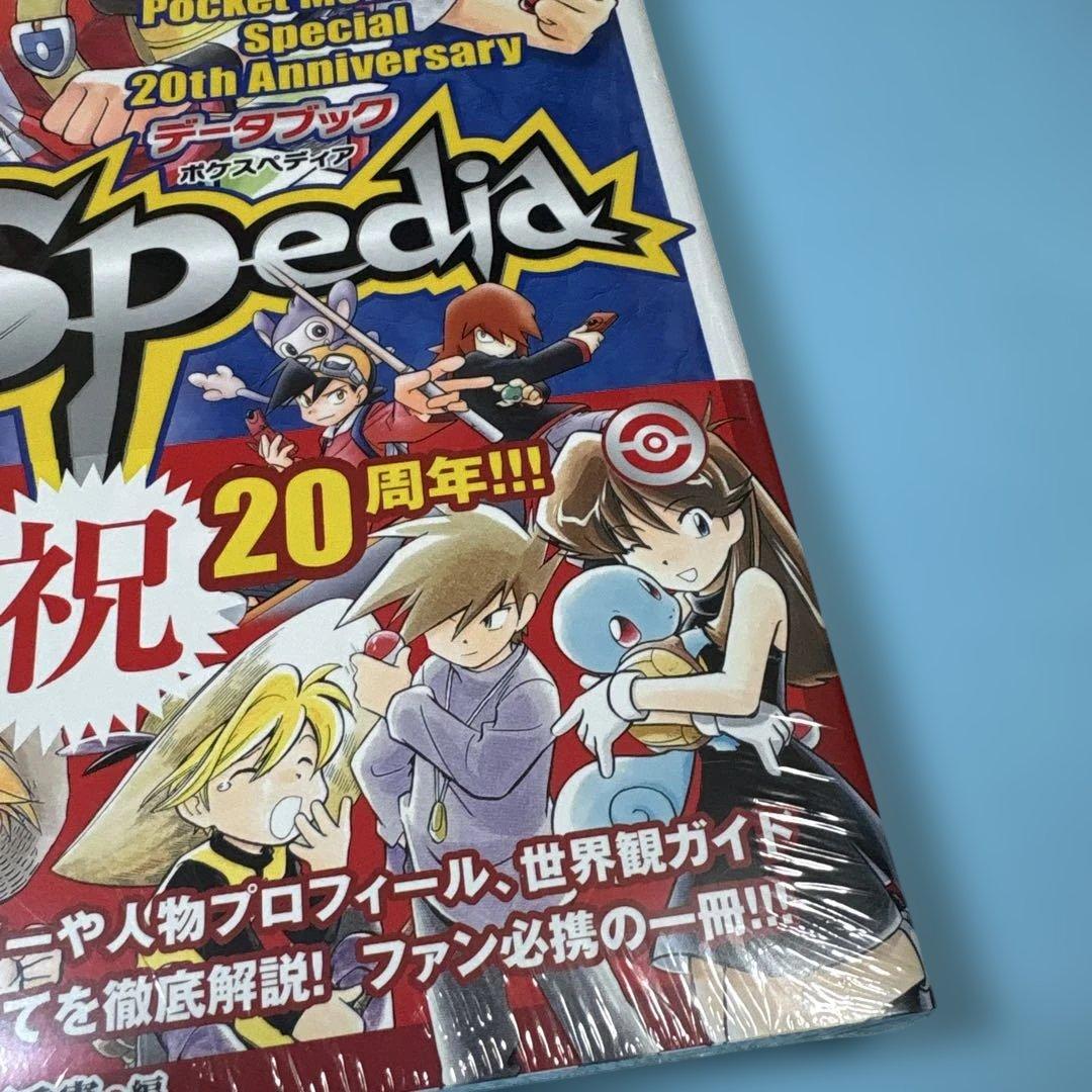 限定豪華版 ポケモンSP20thアニバーサリーデータブック ポケスペディア未開封