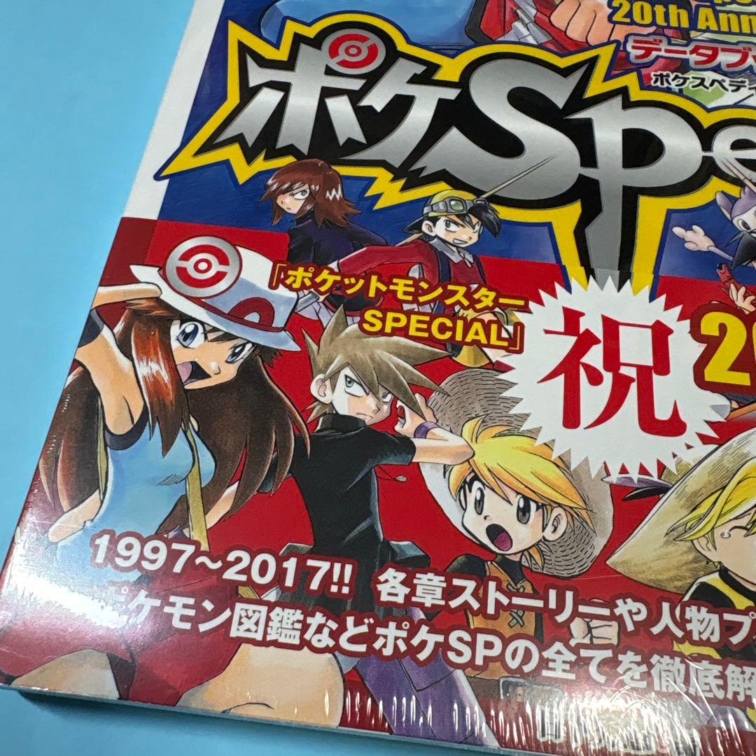 限定豪華版 ポケモンSP20thアニバーサリーデータブック ポケスペディア未開封