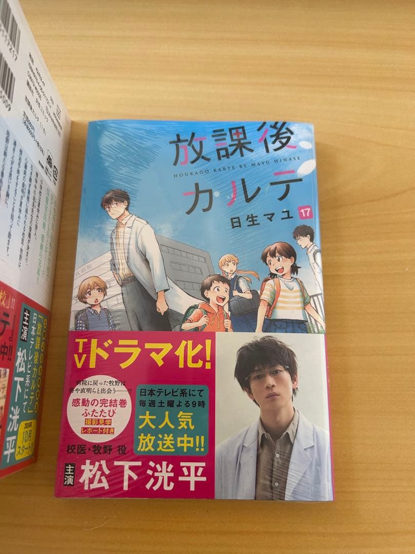 【1、14巻以外は新品】放課後カルテ 全17巻セット
