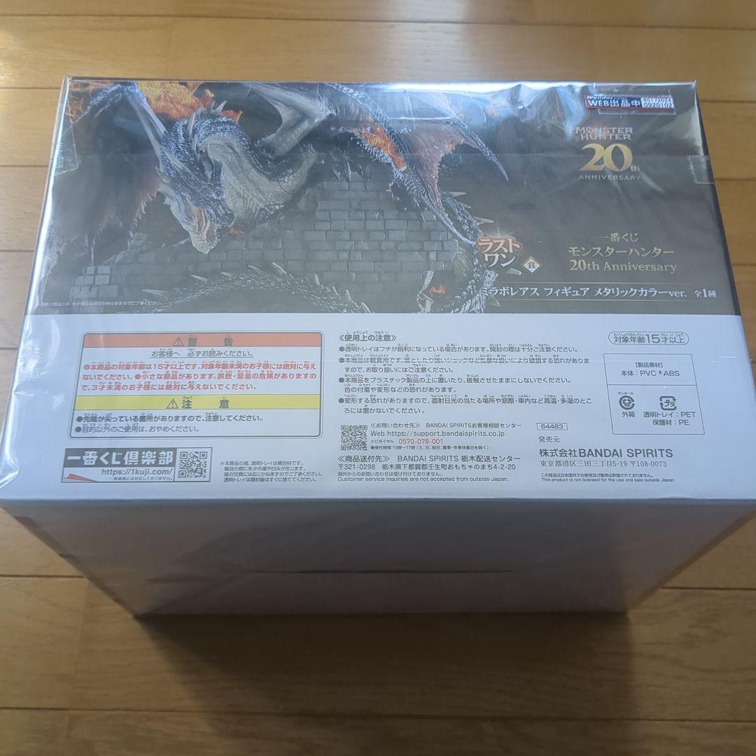 一番くじ モンスターハンター　ミラボレアス　ラストワン賞　メタリックカラーver