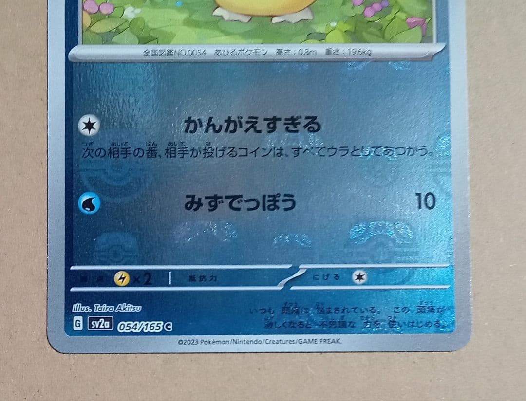 コダック　マスボ　ミラー　151
