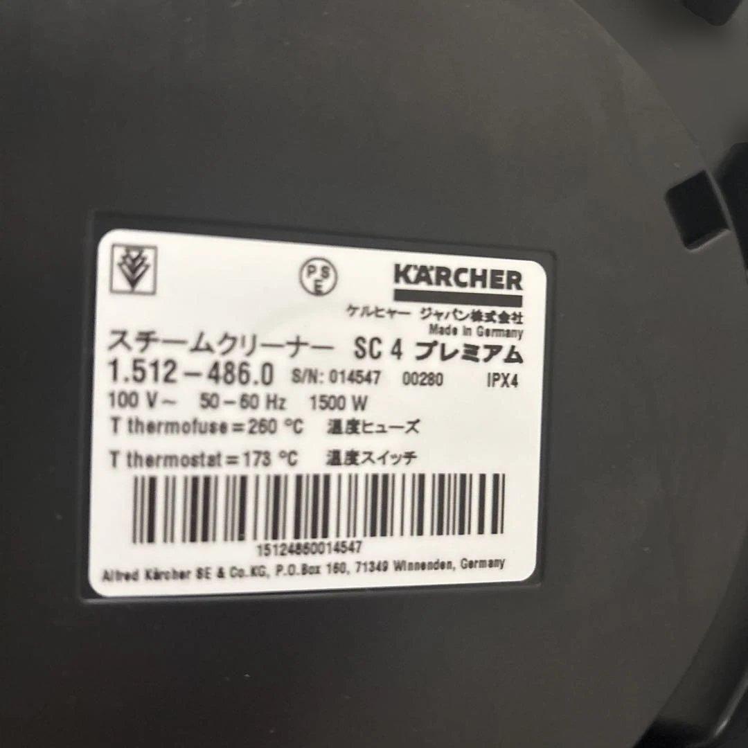 ケルヒャー　スチームクリーナー　SC4プレミアム