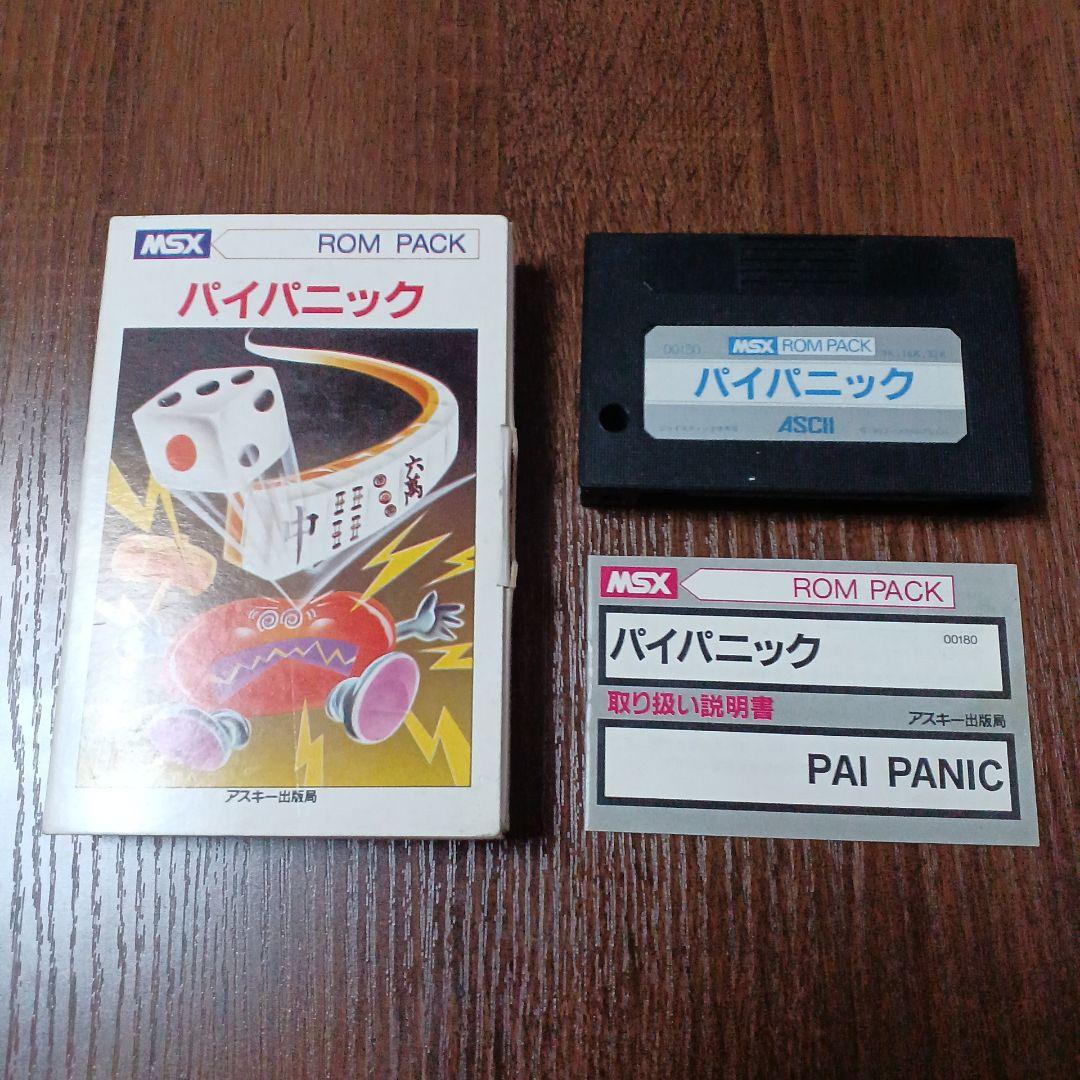 MSX　パイパニック