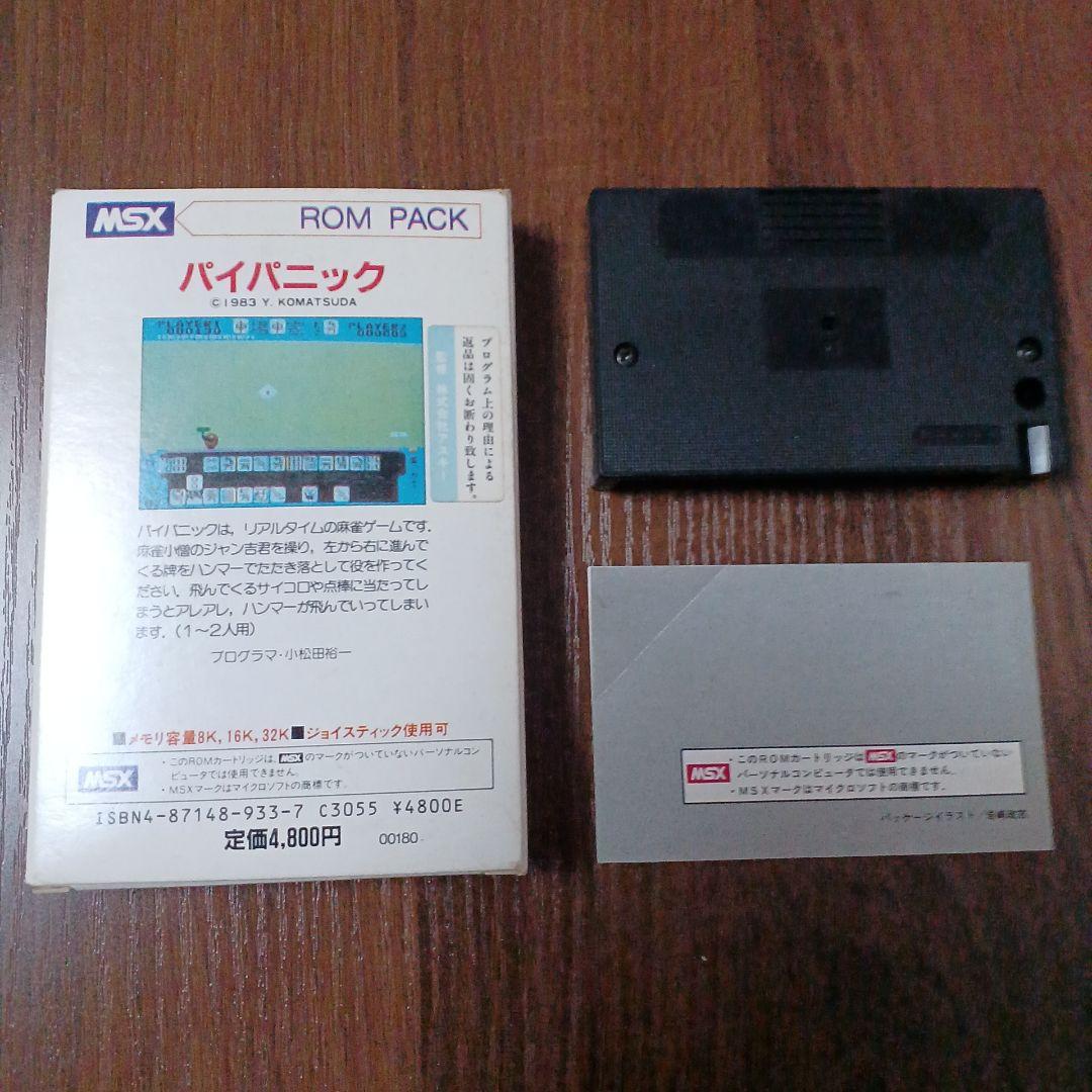 MSX　パイパニック