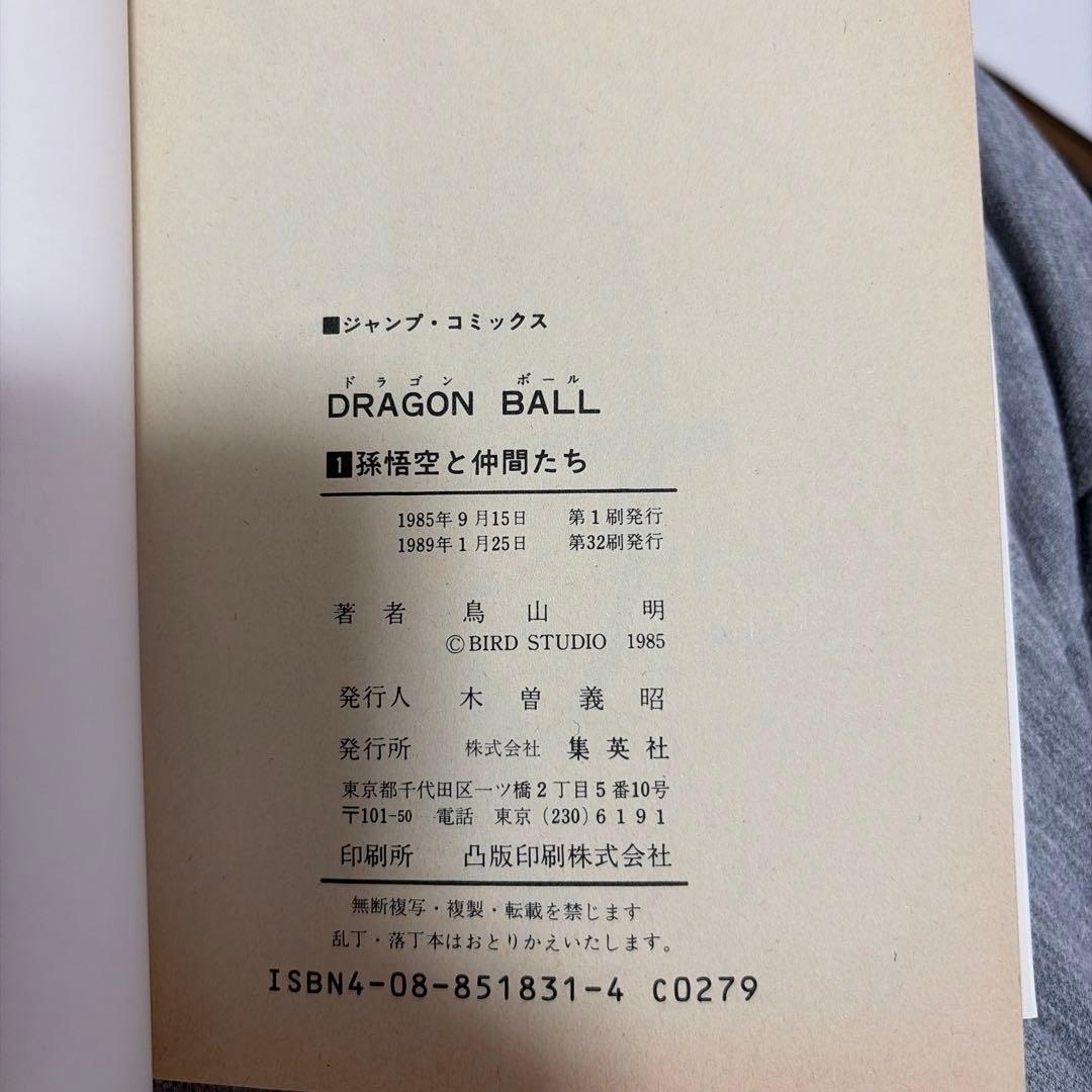 ドラゴンボール1〜18巻　マンガ