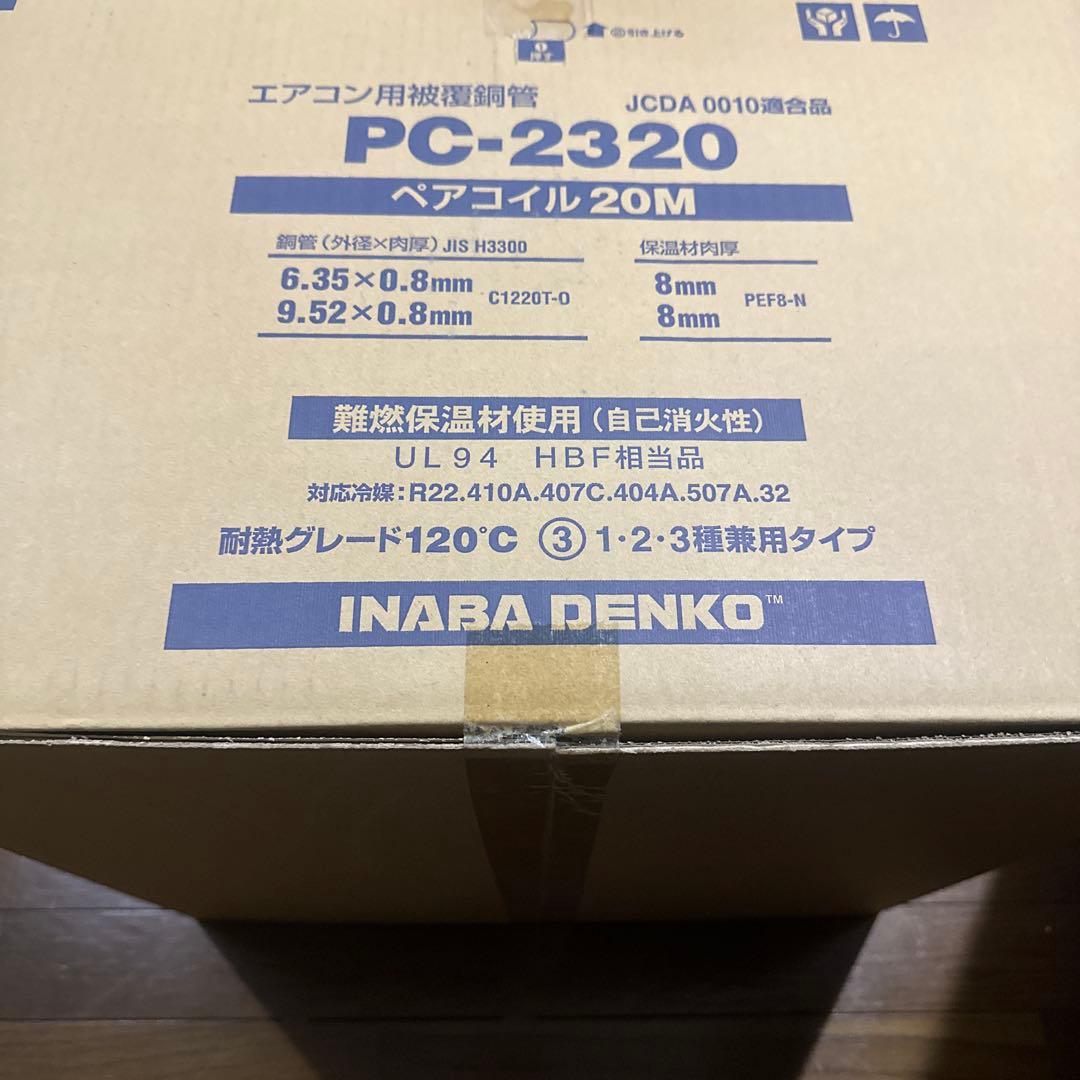 イナバ電工 PC-2320 20m 1箱2巻入