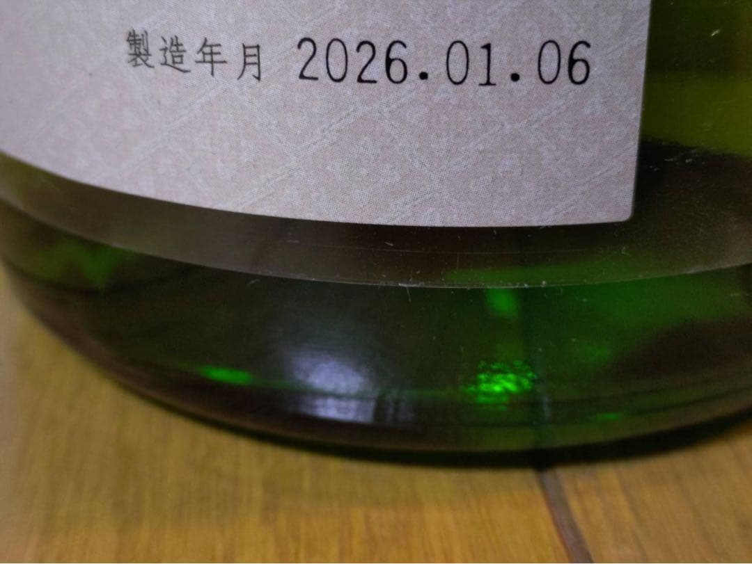十四代 あらばしり