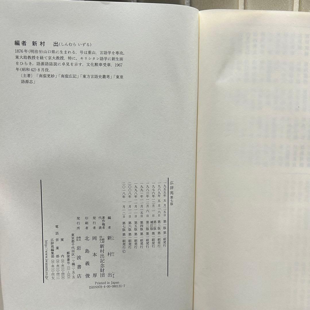 ※ しんよし※ 広辞苑 第七版　岩波書店