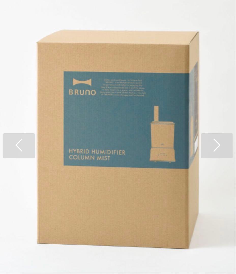 新品未使用 BRUNO ハイブリッド加湿器 COLUMN MIST グレージュ