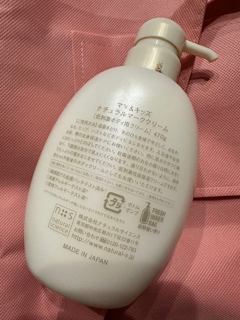 ナチュラルマーク　ボディークリーム