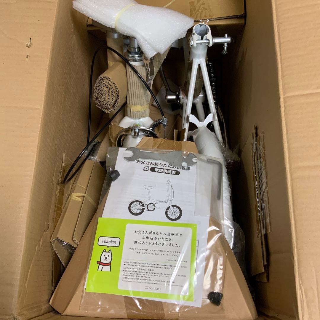 【新品未使用⭐︎折り畳み自転車】ソフトバンク　お父さんバイク　白