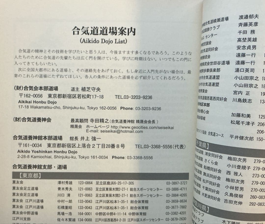 図解 合気道入門 【希少本】【2002年】