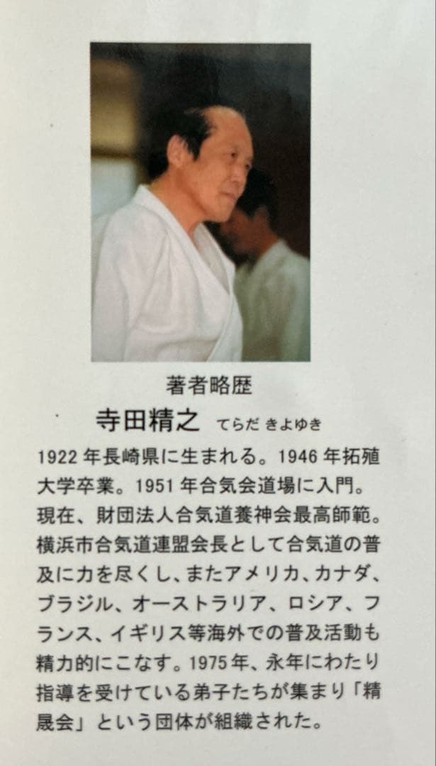 図解 合気道入門 【希少本】【2002年】