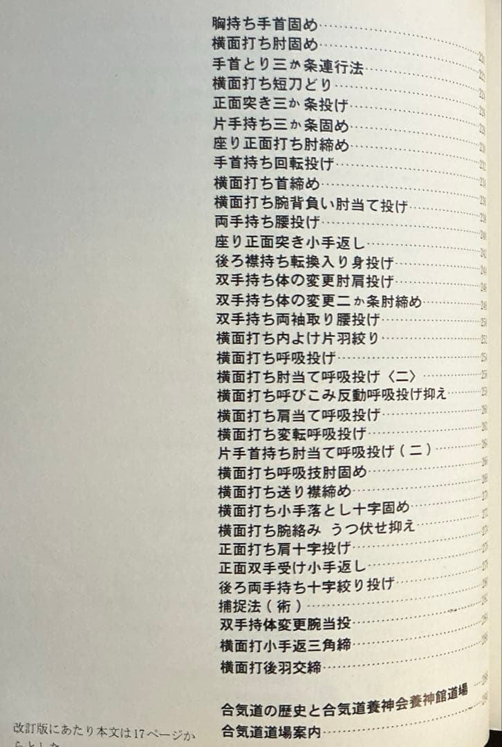 図解 合気道入門 【希少本】【2002年】