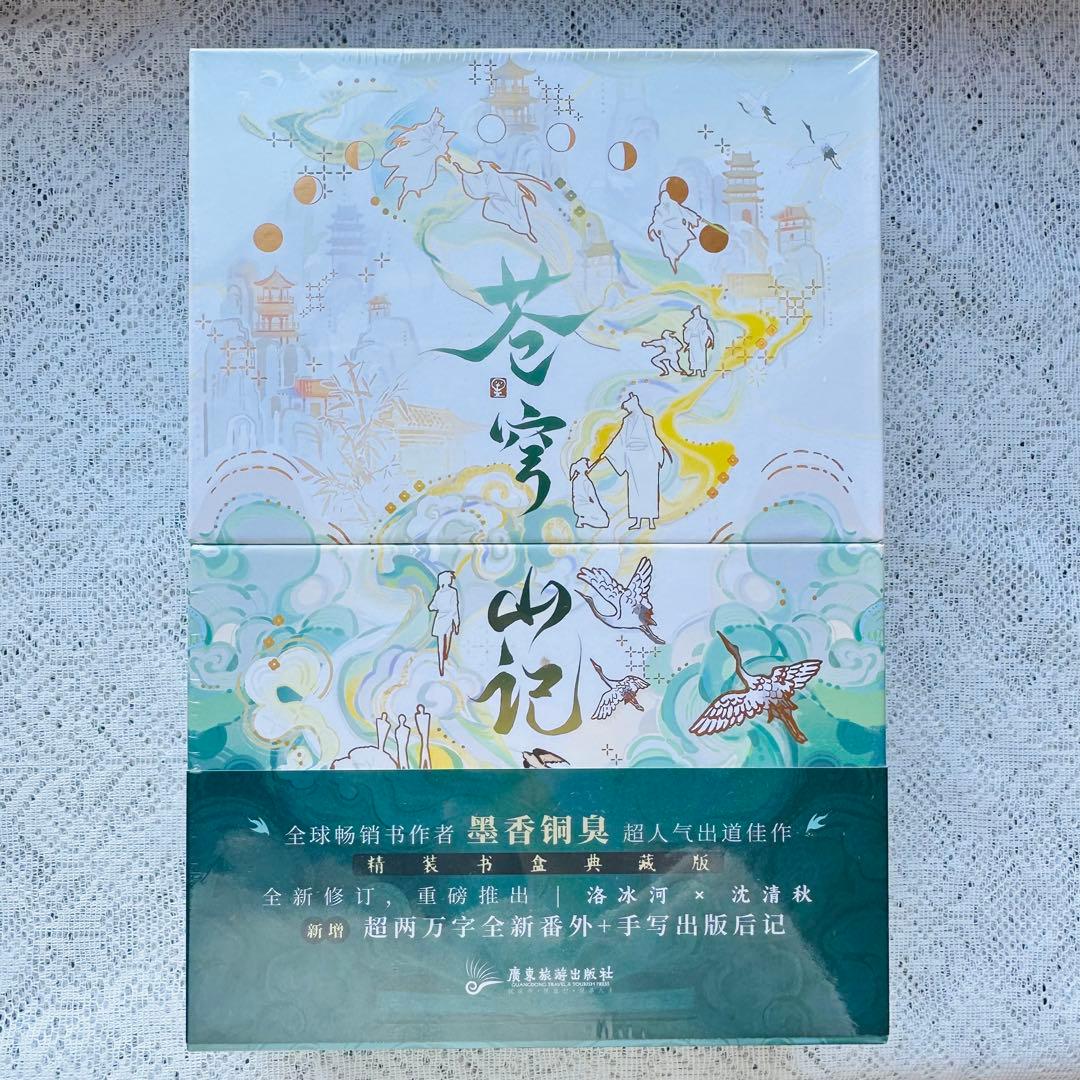 人渣反派自救系統 クズ悪役の自己救済システム　蒼穹山記小説　さはん 渣反 中国語