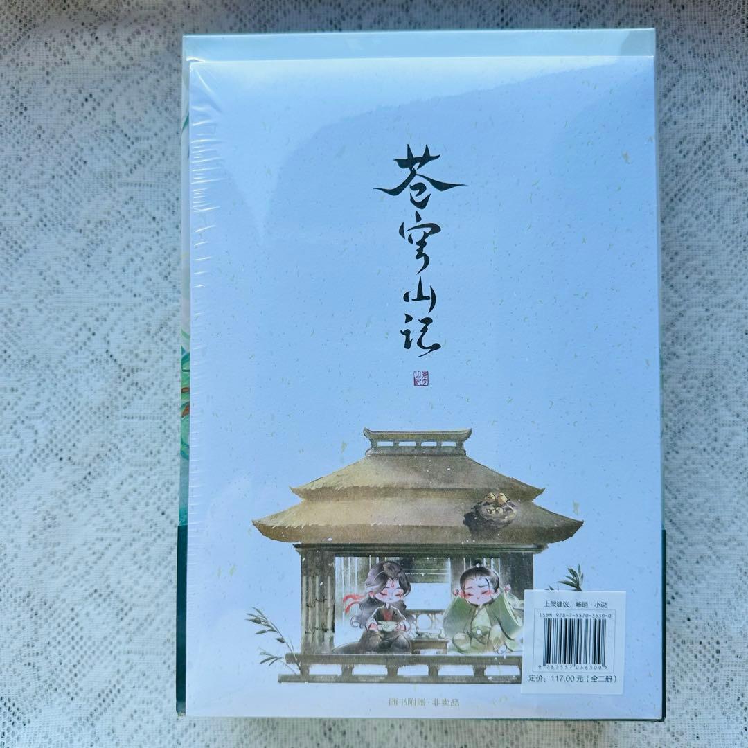 人渣反派自救系統 クズ悪役の自己救済システム　蒼穹山記小説　さはん 渣反 中国語