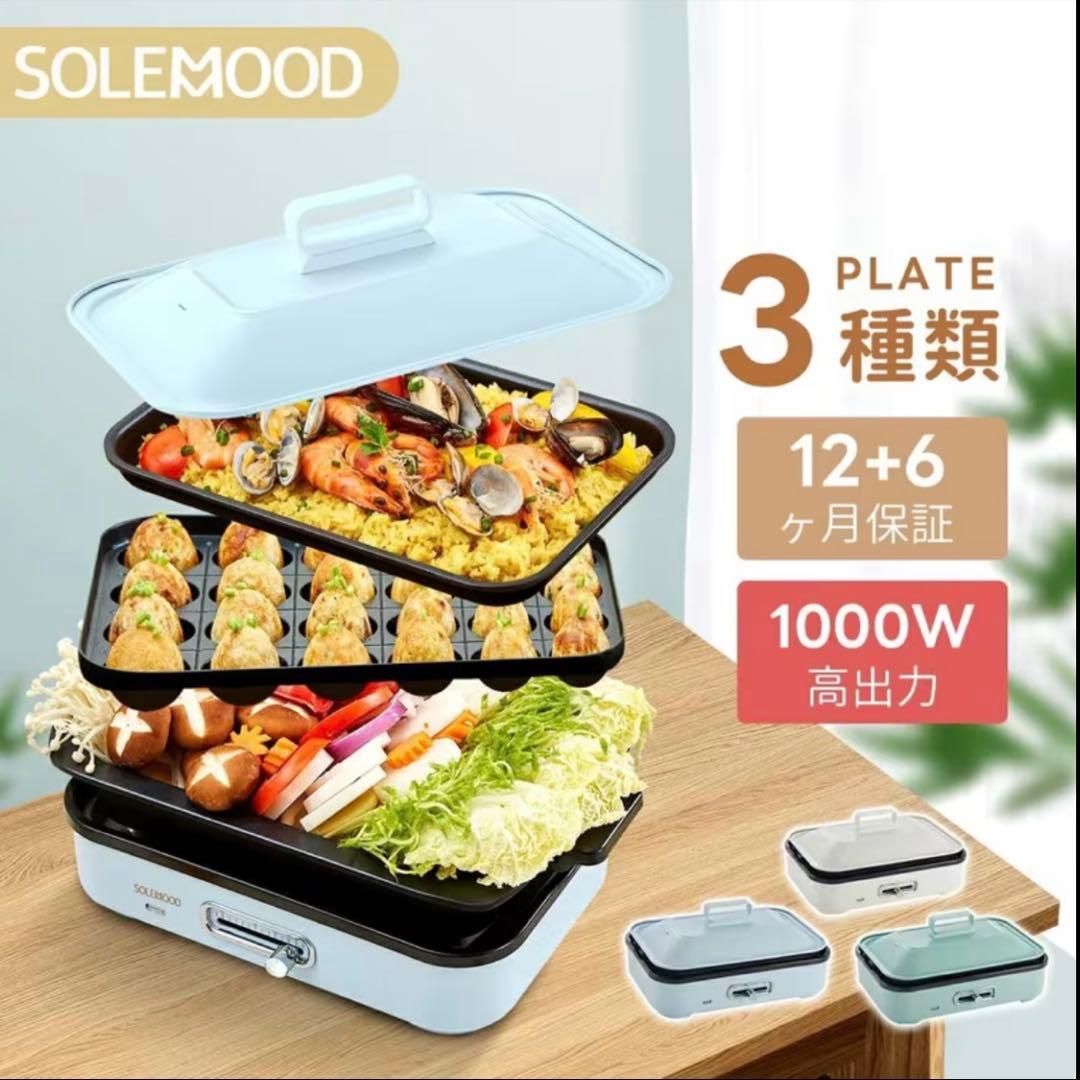 電気ホットプレート たこ焼き器 深鍋プレート付き 3WAY 1〜4人用 新品