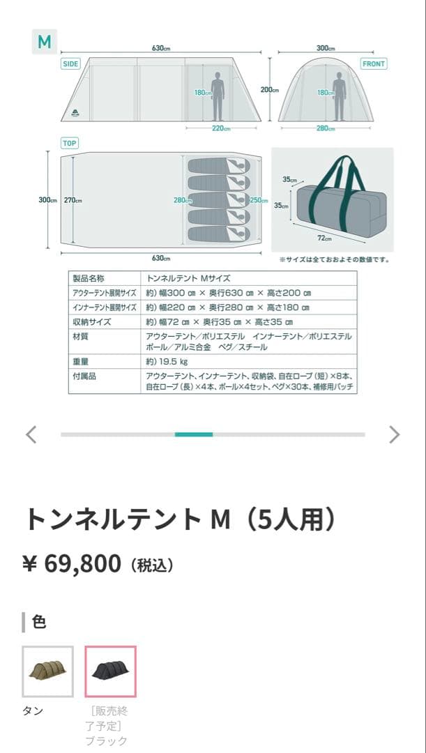 chunbee1173専用　VASTLAND トンネルテント M ブラック