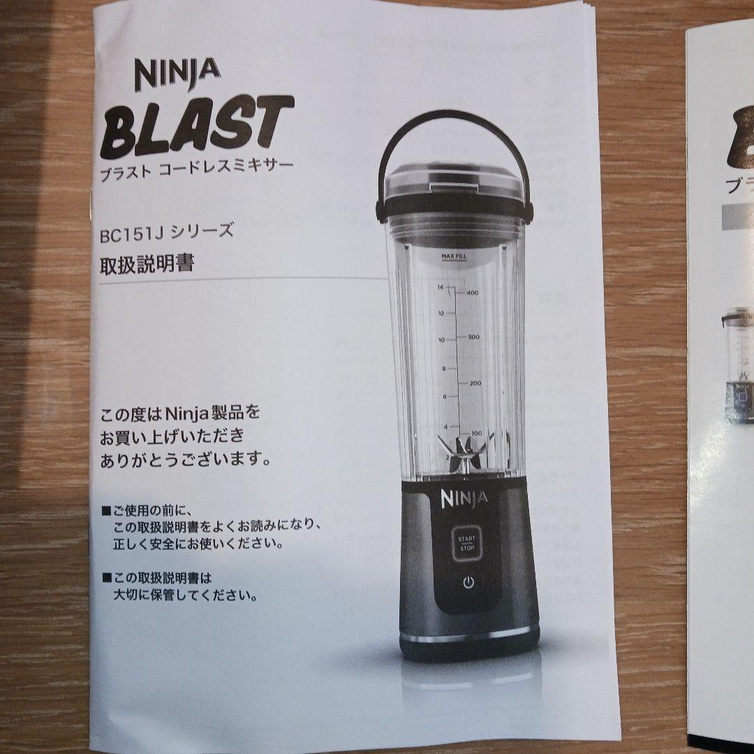 Ninja BLAST コードレスミキサー BC615J