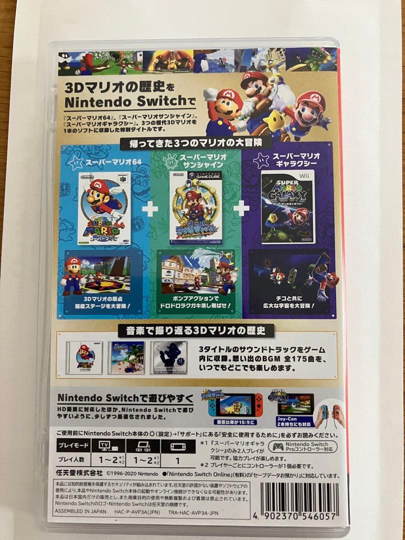 スーパーマリオ 3D コレクション（Switch）