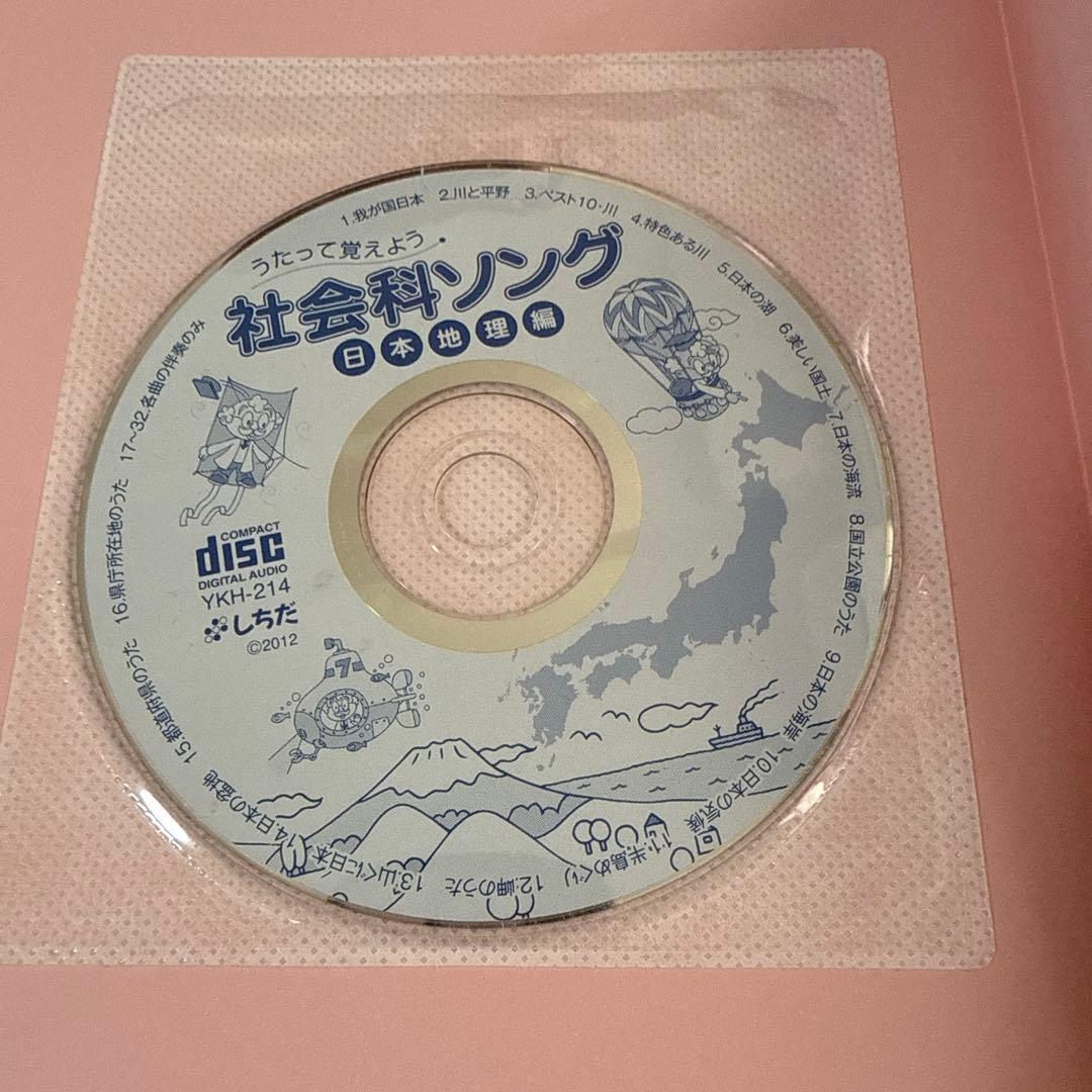 理科ソング・社会科ソング CD付き　4冊セット