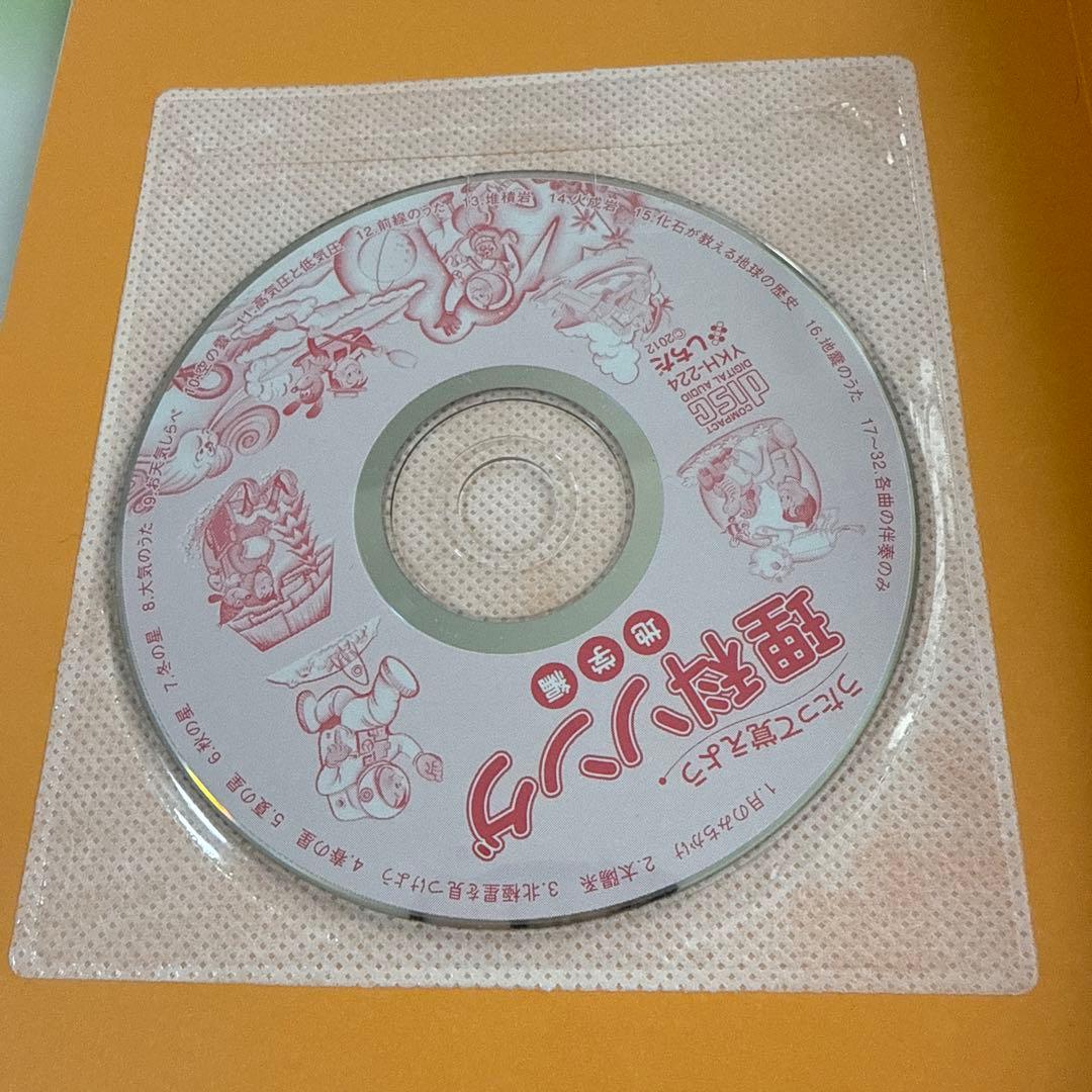 理科ソング・社会科ソング CD付き　4冊セット