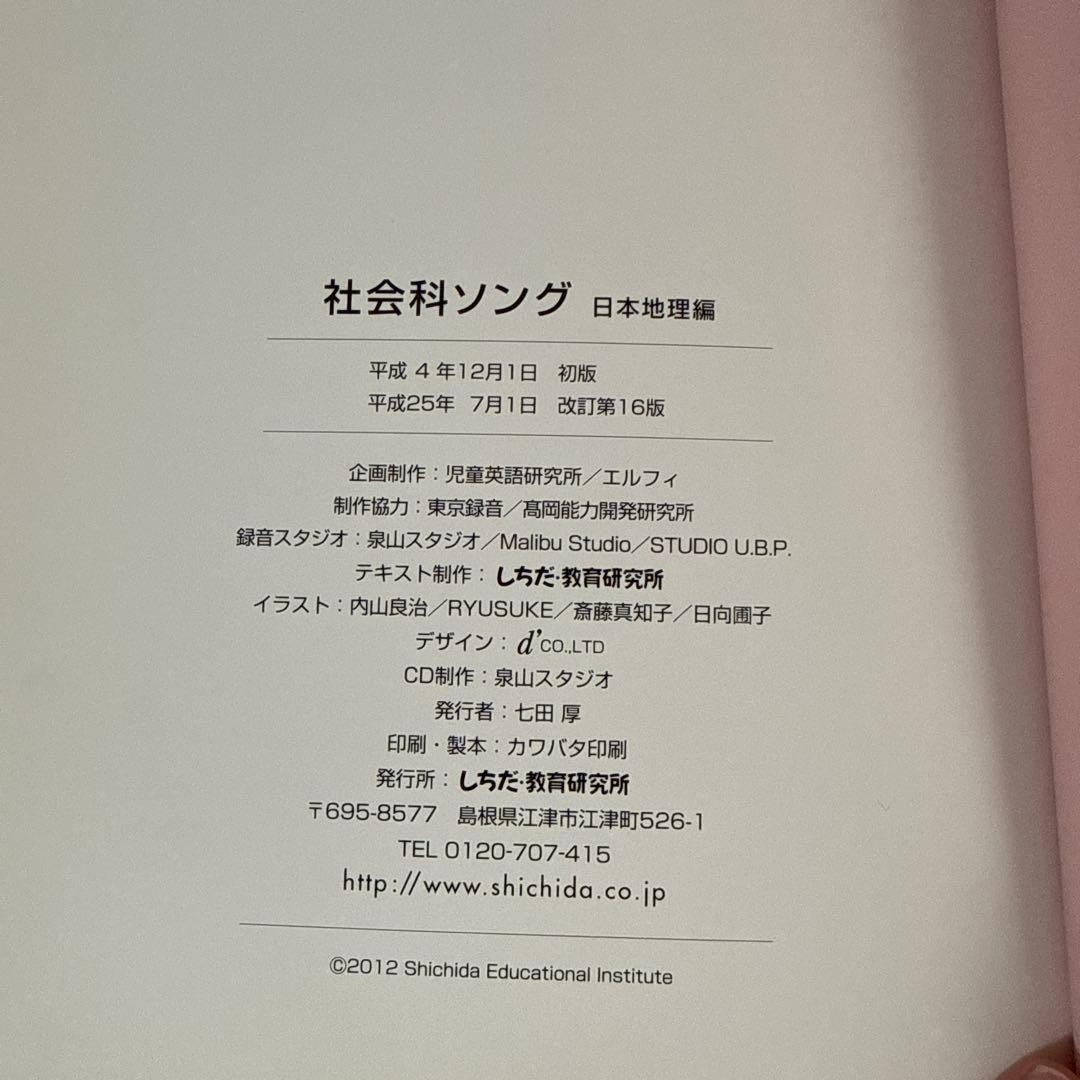 理科ソング・社会科ソング CD付き　4冊セット