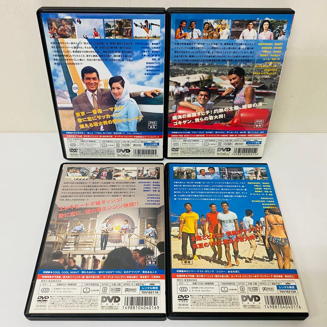 【新品ケース】東宝シネマ/加山雄三主演 「若大将」シリーズ　DVD19枚セット