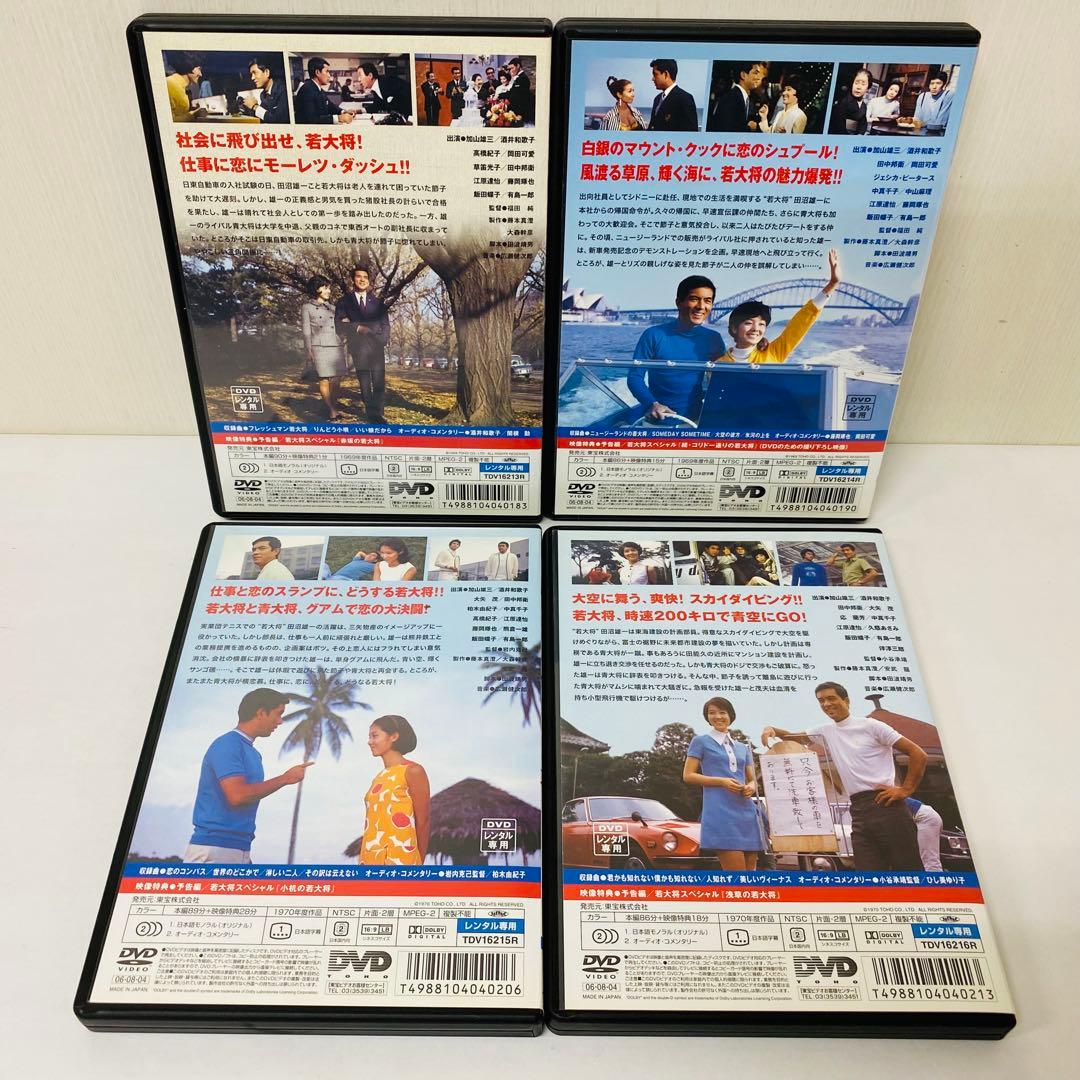 【新品ケース】東宝シネマ/加山雄三主演 「若大将」シリーズ　DVD19枚セット