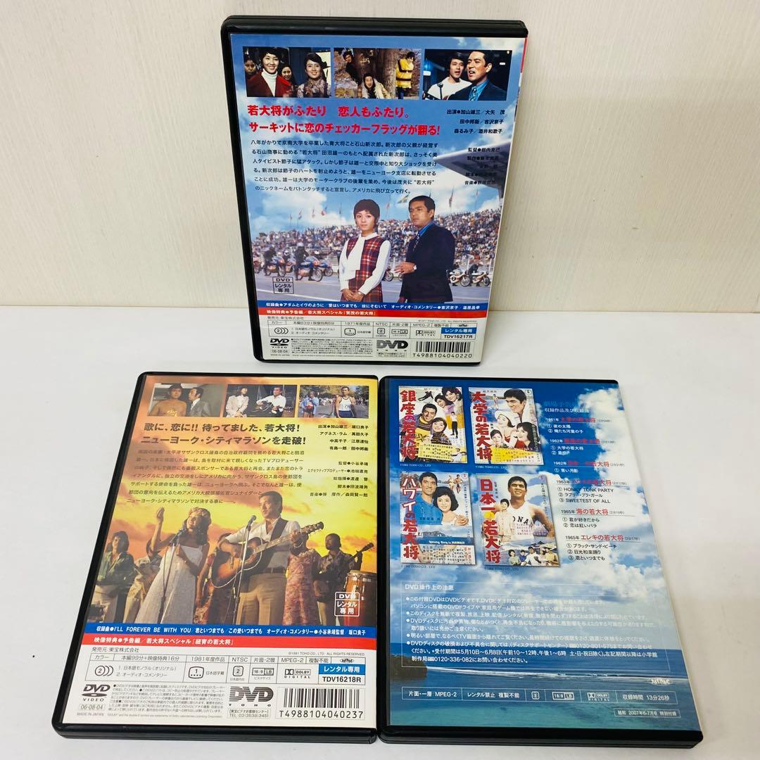【新品ケース】東宝シネマ/加山雄三主演 「若大将」シリーズ　DVD19枚セット