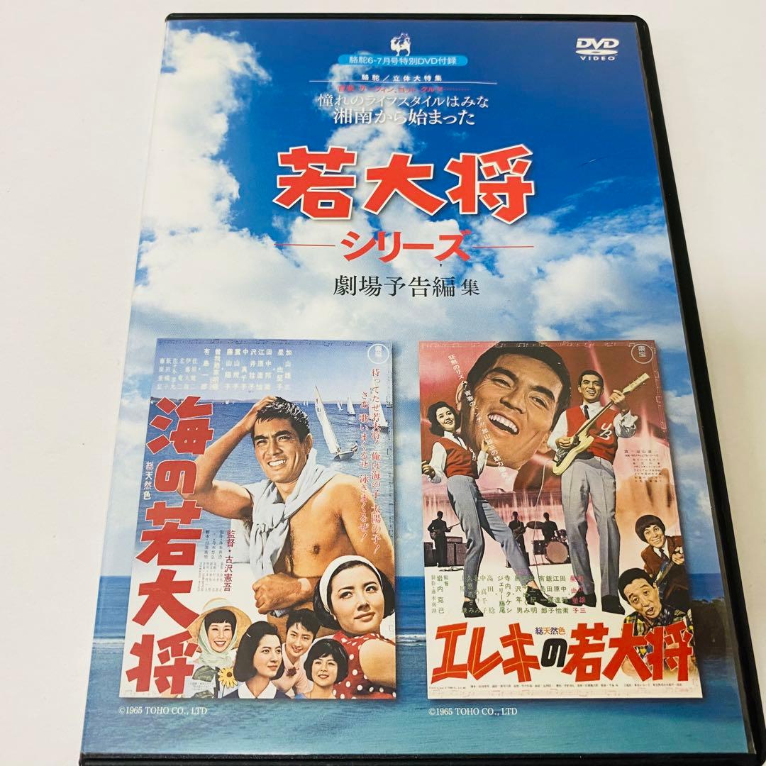 【新品ケース】東宝シネマ/加山雄三主演 「若大将」シリーズ　DVD19枚セット