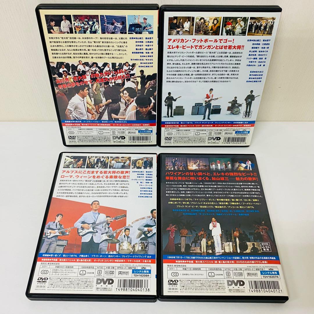 【新品ケース】東宝シネマ/加山雄三主演 「若大将」シリーズ　DVD19枚セット