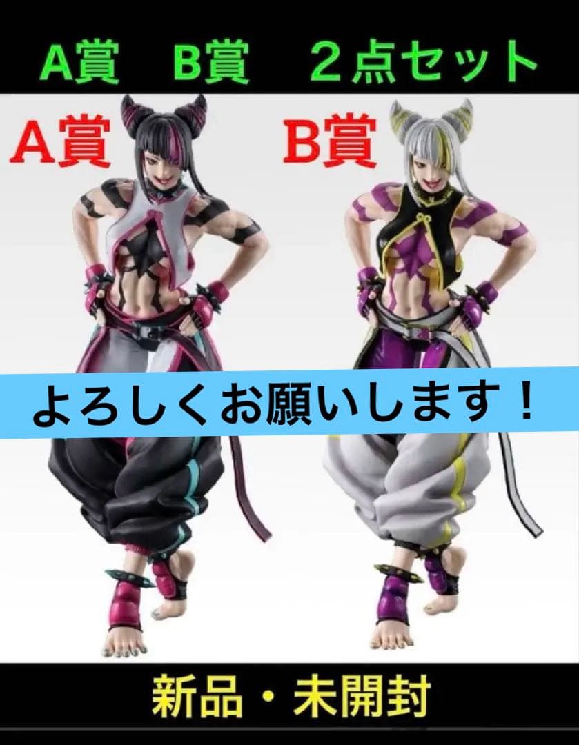 ストリートファイター6 ★一番くじ ◆A賞 ◆B賞 ⭕️２点セット ⭕️新品未開封