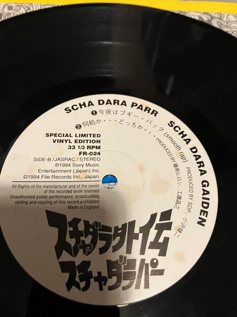 【美品・希少】スチャダラパー / スチャダラ外伝 アナログ レコード LP
