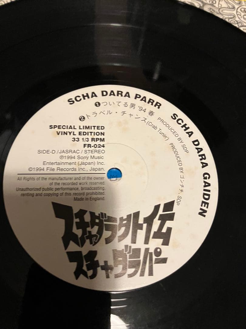 【美品・希少】スチャダラパー / スチャダラ外伝 アナログ レコード LP