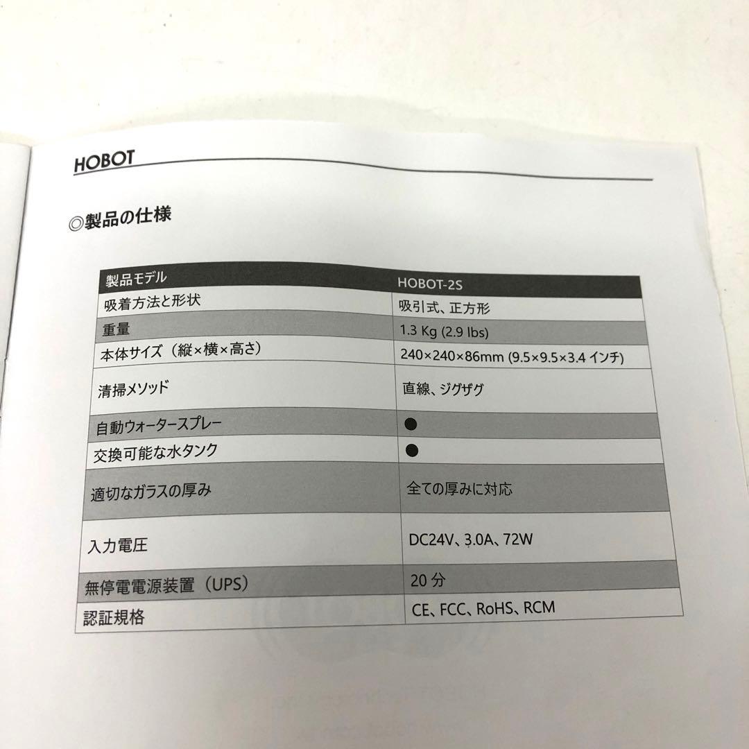 557-R HOBOT 自動窓掃除ロボット HOBOT-2S