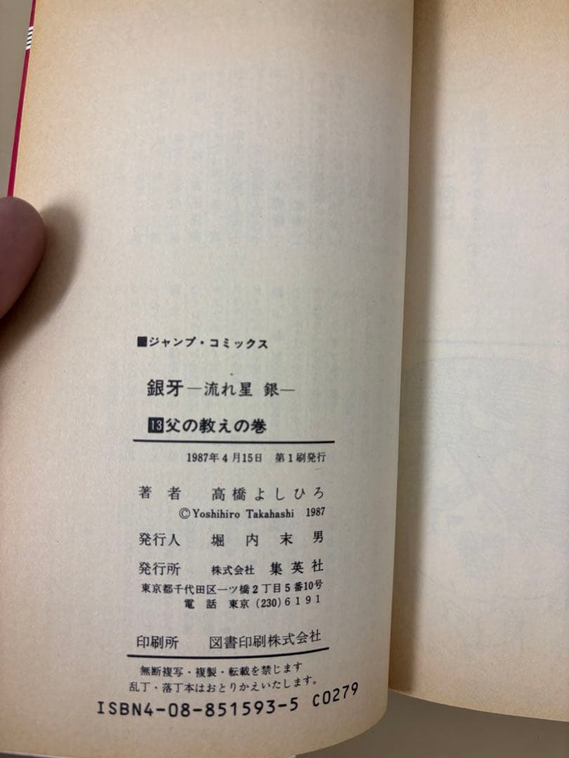銀牙　流れ星銀　1〜13